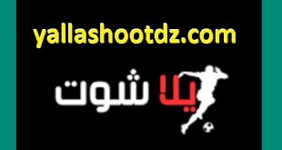يلا شوت الجديد – تحديثات تسهّل متابعة المباريات