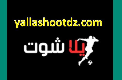 يلا شوت الجديد – تحديثات تسهّل متابعة المباريات