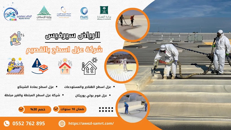 شركة الرياض سيرفيس للخدمات المنزلية أكبر ‏مؤسسة خدمات منزلية متكاملة في المملكة