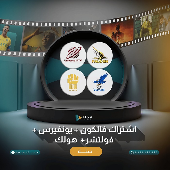 أفضل اشتراك IPTV بالسعودية لمشاهدة القنوات العالمية بدون تقطيع